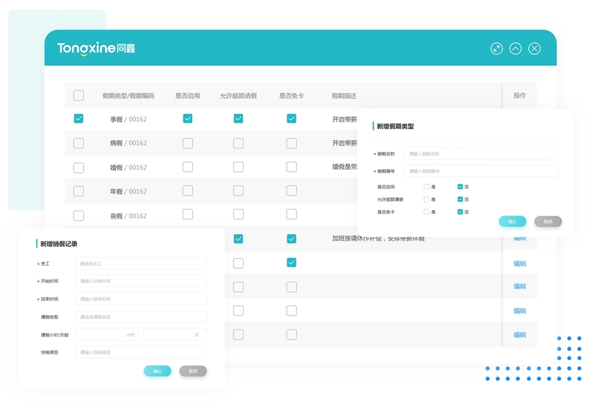 同鑫考勤系统