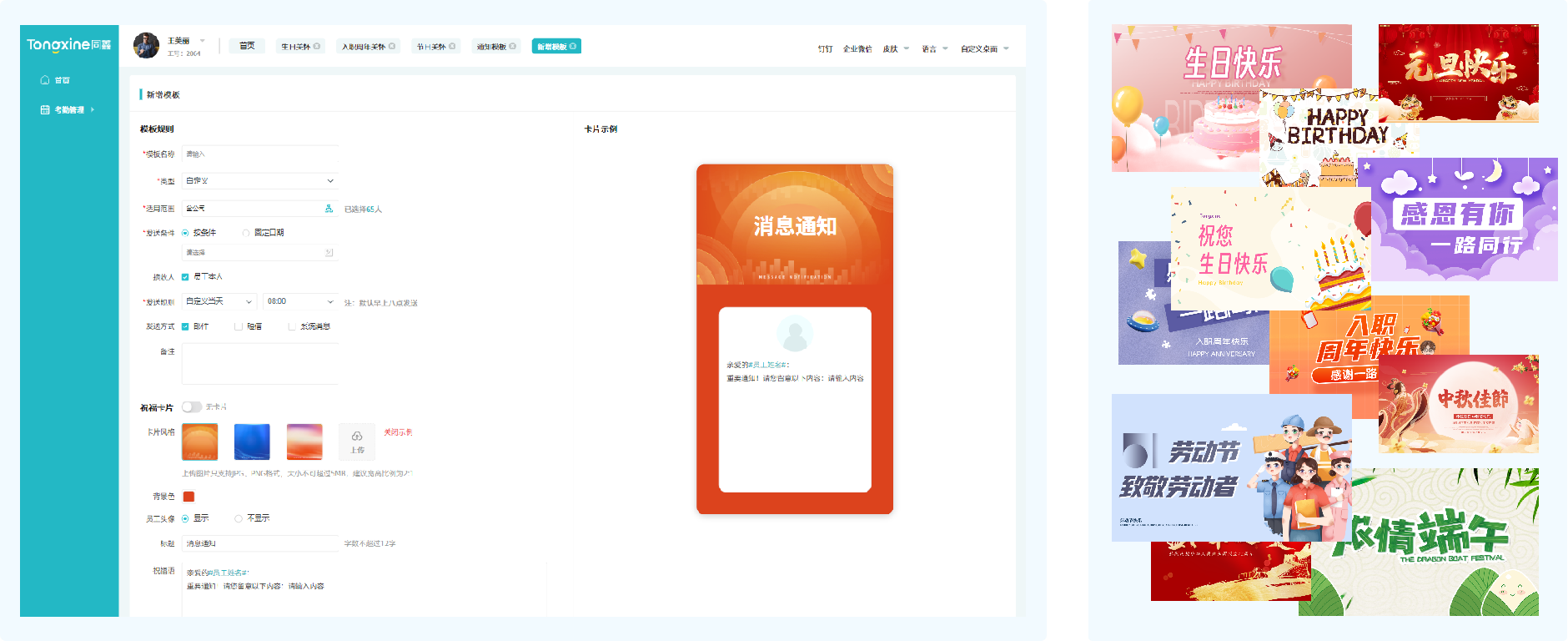 HR系统员工关怀