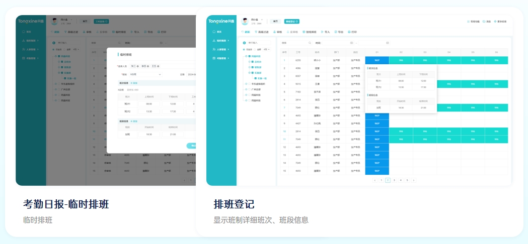 考勤系统