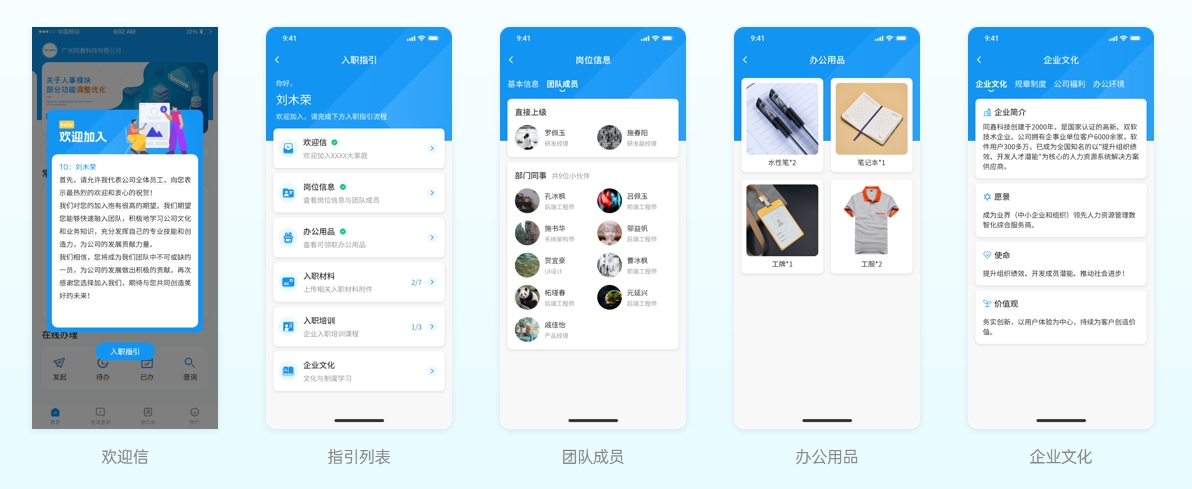 同鑫HR系统