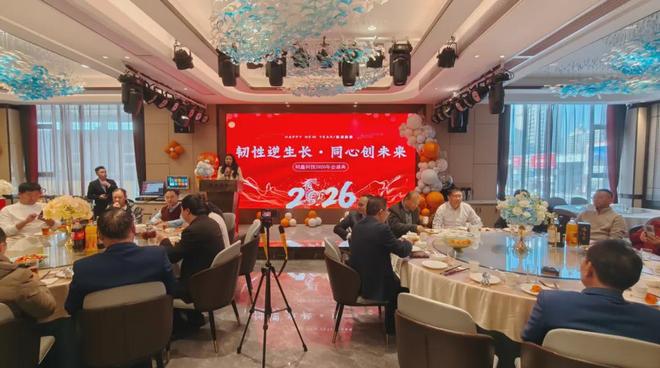 同鑫科技2026年会.jpg